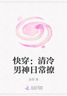 快穿：清冷男神日常撩