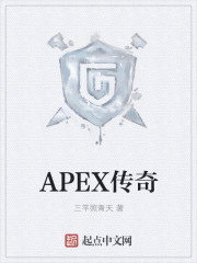 APEX傳奇