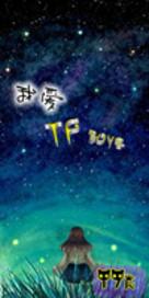 我愛tfboys