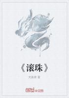 《滾珠》