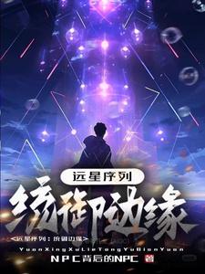 遠星計劃：統御邊緣