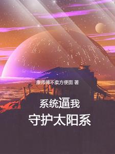 穿越百萬年前打外星人